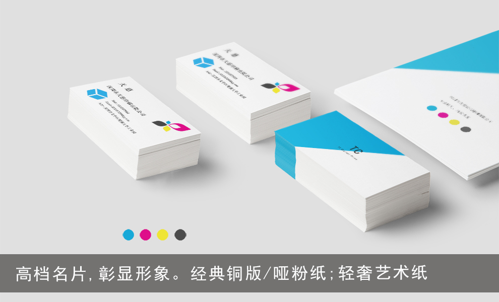 名片印刷,名片制作深圳印刷
