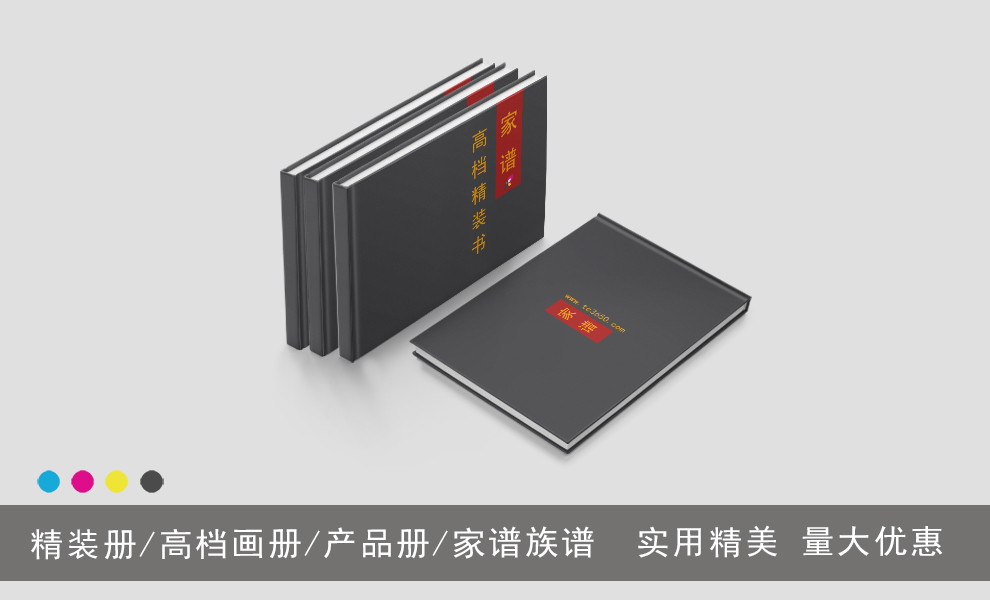 深圳印刷,精裝畫(huà)冊(cè),制作家譜,族譜印刷
